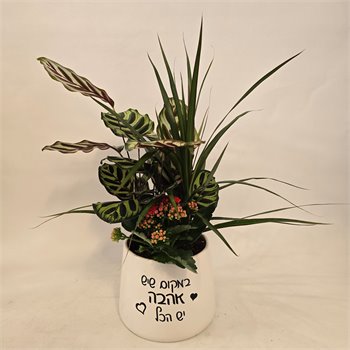 מיקס "במקום שיש אהבה יש הכל"