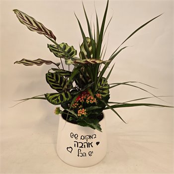 מיקס "במקום שיש אהבה יש הכל"