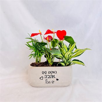 אדנית בטון " במקום שיש אהבה יש הכל"